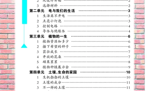 大象版3年级科学下册活动手册_全部版本&bull;小学科学电子课本_大象版小学科学电子课本