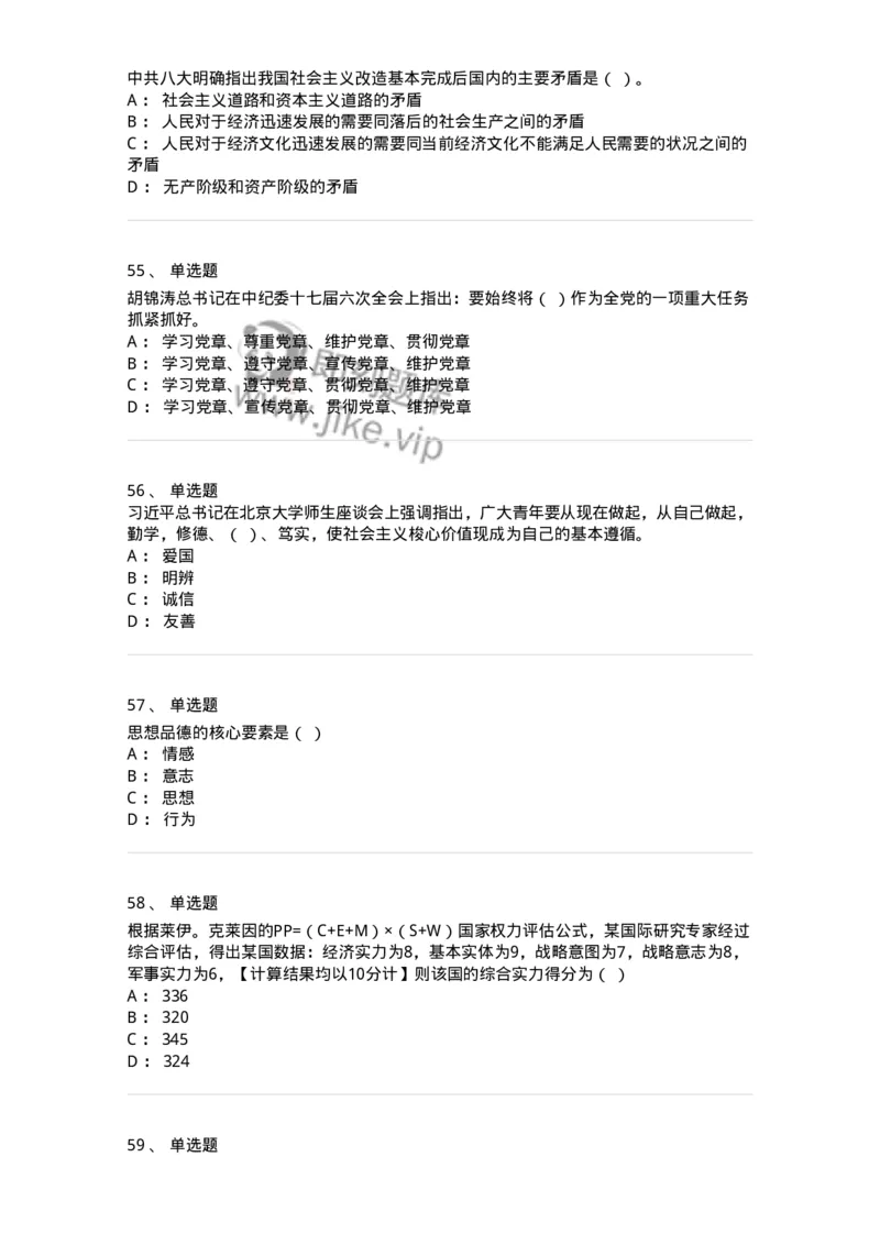 610-2021年军队文职招聘考试《政治学》真题-137223_军队文职(1)_01.军队文职真题-专业课_（全）版本一（历年真题+章节练习+模拟题）_政治学(军队文职)_历年真题_纯题目