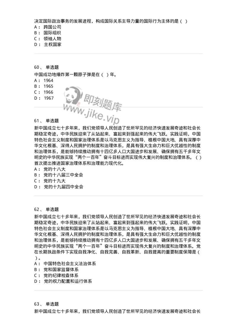 610-2021年军队文职招聘考试《政治学》真题-137223_军队文职(1)_01.军队文职真题-专业课_（全）版本一（历年真题+章节练习+模拟题）_政治学(军队文职)_历年真题_纯题目