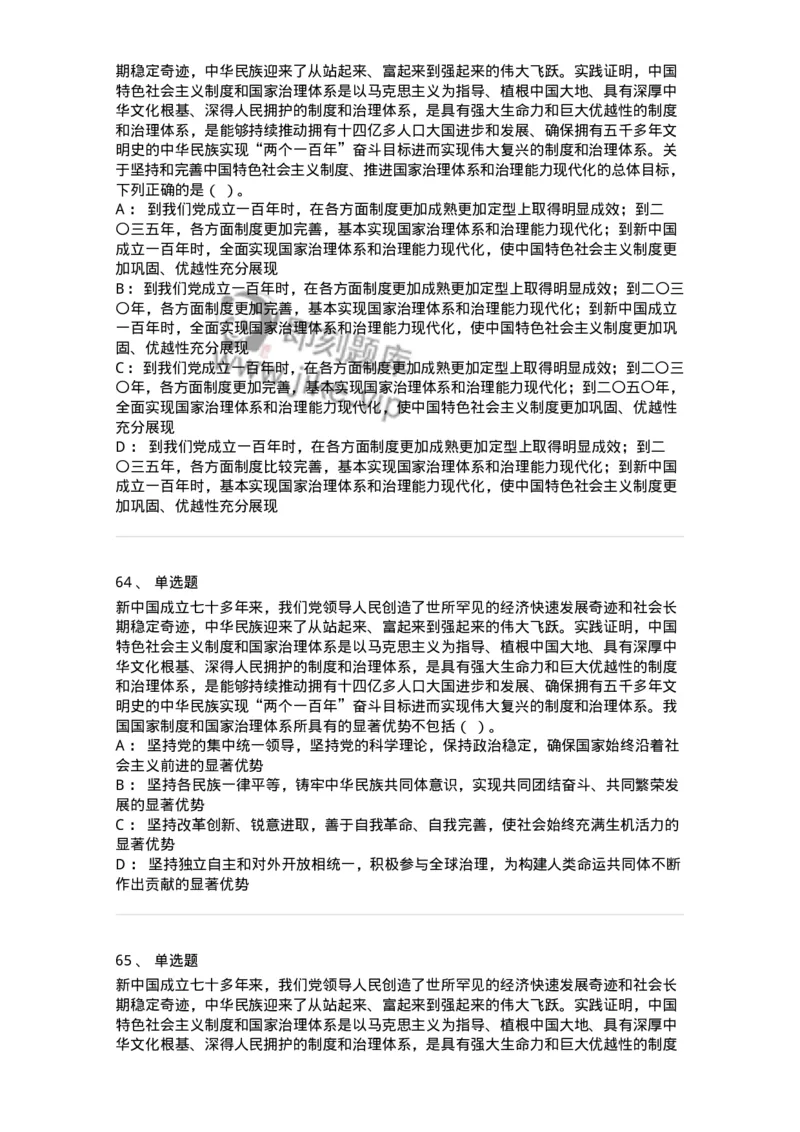 610-2021年军队文职招聘考试《政治学》真题-137223_军队文职(1)_01.军队文职真题-专业课_（全）版本一（历年真题+章节练习+模拟题）_政治学(军队文职)_历年真题_纯题目