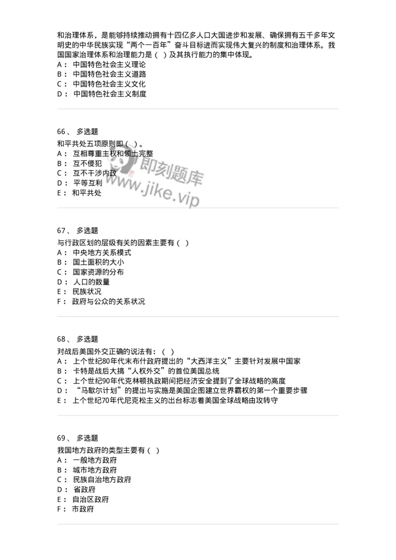 610-2021年军队文职招聘考试《政治学》真题-137223_军队文职(1)_01.军队文职真题-专业课_（全）版本一（历年真题+章节练习+模拟题）_政治学(军队文职)_历年真题_纯题目