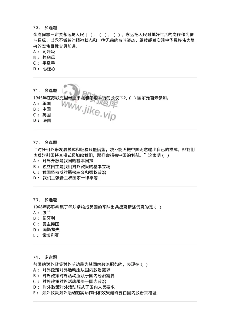 610-2021年军队文职招聘考试《政治学》真题-137223_军队文职(1)_01.军队文职真题-专业课_（全）版本一（历年真题+章节练习+模拟题）_政治学(军队文职)_历年真题_纯题目
