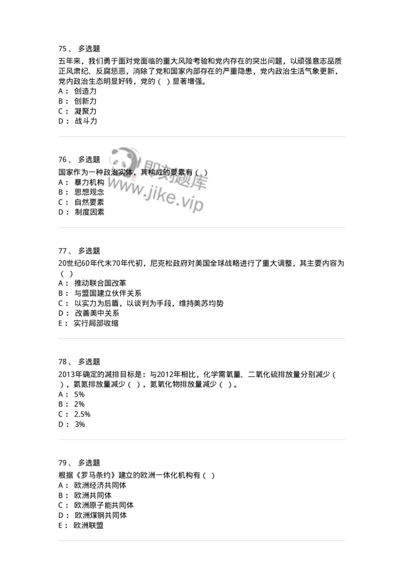 610-2021年军队文职招聘考试《政治学》真题-137223_军队文职(1)_01.军队文职真题-专业课_（全）版本一（历年真题+章节练习+模拟题）_政治学(军队文职)_历年真题_纯题目
