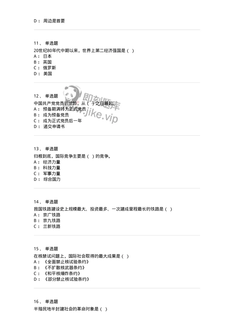 610-2021年军队文职招聘考试《政治学》真题-137223_军队文职(1)_01.军队文职真题-专业课_（全）版本一（历年真题+章节练习+模拟题）_政治学(军队文职)_历年真题_纯题目