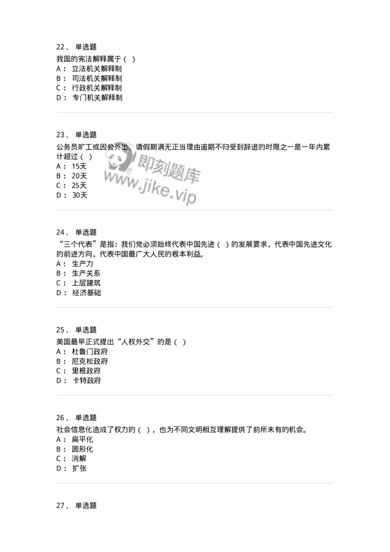 610-2021年军队文职招聘考试《政治学》真题-137223_军队文职(1)_01.军队文职真题-专业课_（全）版本一（历年真题+章节练习+模拟题）_政治学(军队文职)_历年真题_纯题目