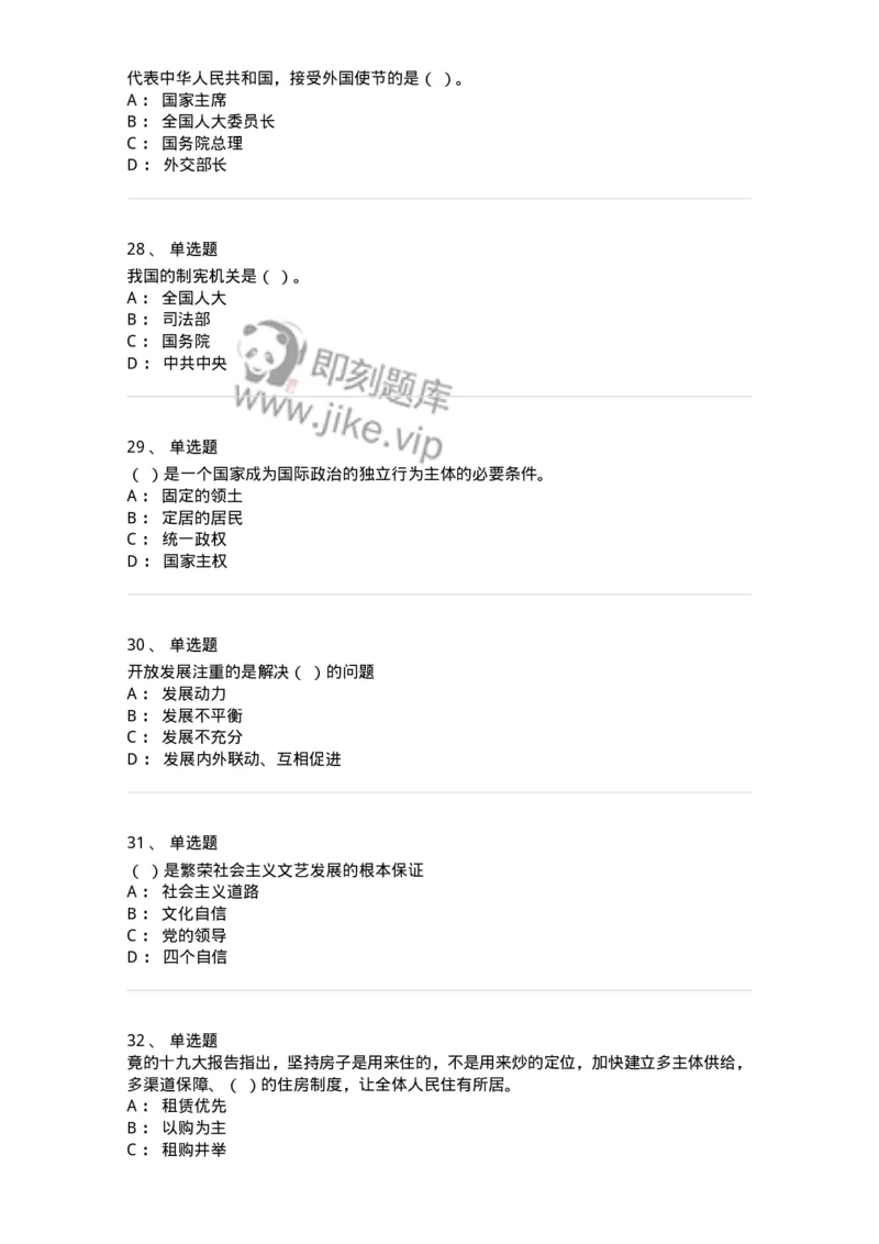 610-2021年军队文职招聘考试《政治学》真题-137223_军队文职(1)_01.军队文职真题-专业课_（全）版本一（历年真题+章节练习+模拟题）_政治学(军队文职)_历年真题_纯题目