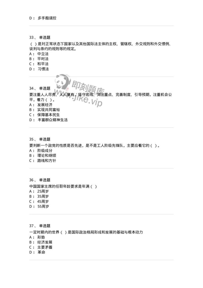 610-2021年军队文职招聘考试《政治学》真题-137223_军队文职(1)_01.军队文职真题-专业课_（全）版本一（历年真题+章节练习+模拟题）_政治学(军队文职)_历年真题_纯题目