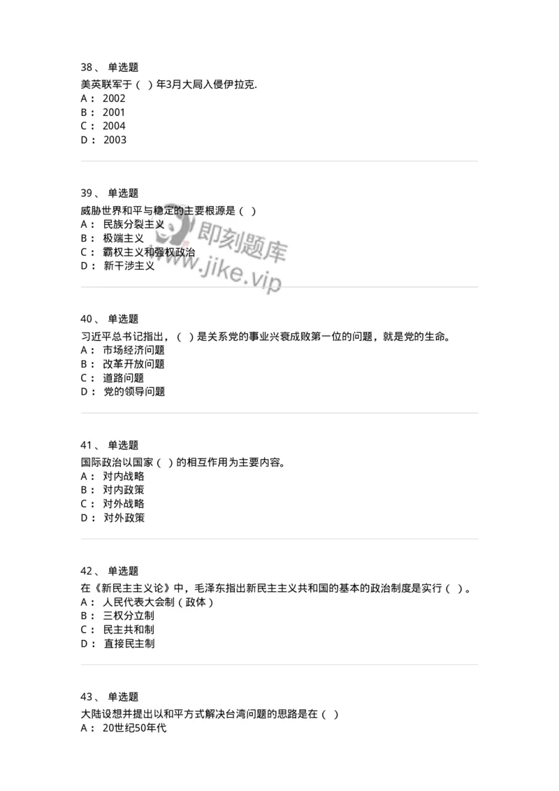 610-2021年军队文职招聘考试《政治学》真题-137223_军队文职(1)_01.军队文职真题-专业课_（全）版本一（历年真题+章节练习+模拟题）_政治学(军队文职)_历年真题_纯题目