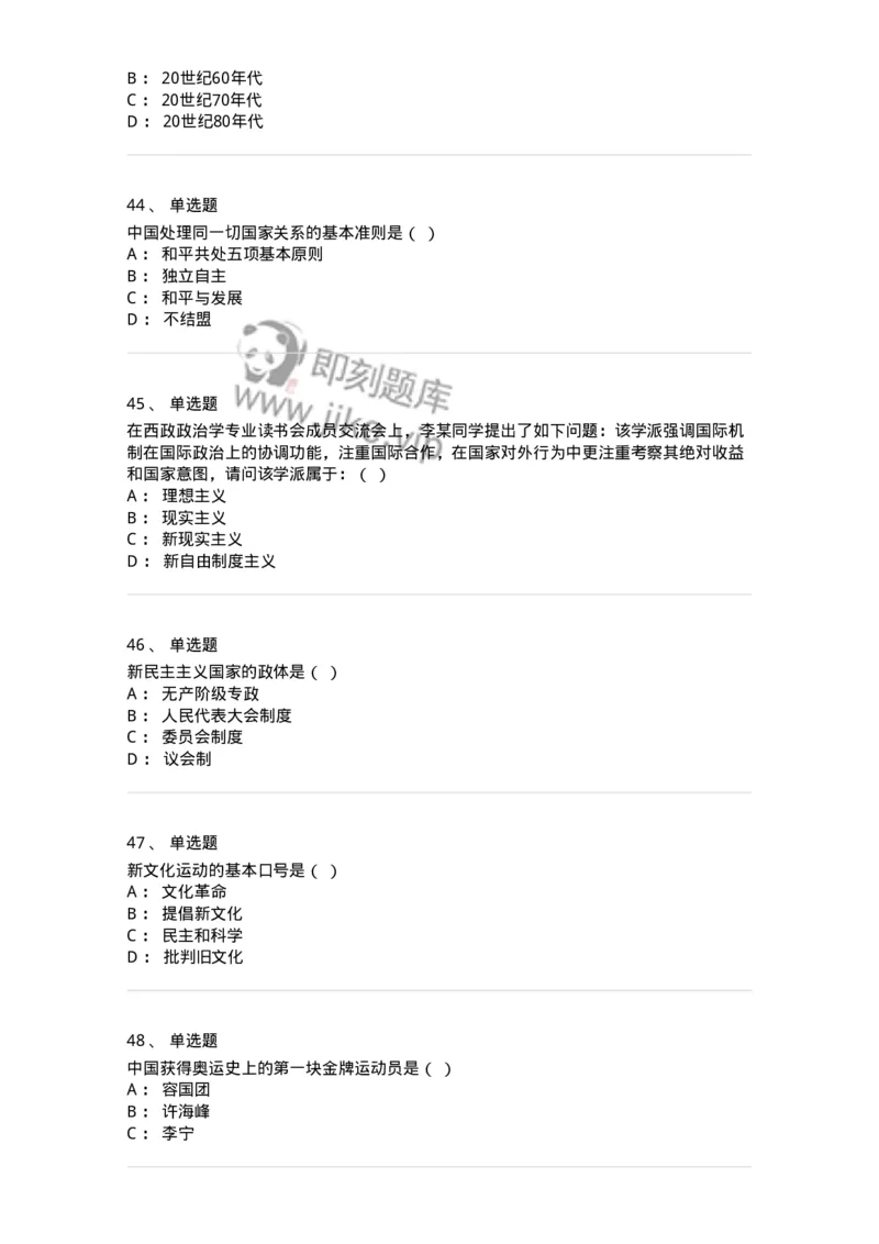 610-2021年军队文职招聘考试《政治学》真题-137223_军队文职(1)_01.军队文职真题-专业课_（全）版本一（历年真题+章节练习+模拟题）_政治学(军队文职)_历年真题_纯题目