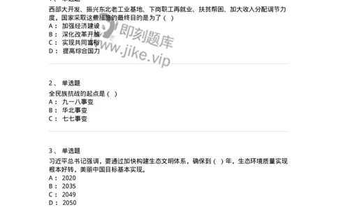 610-2021年军队文职招聘考试《政治学》真题-137223_军队文职(1)_01.军队文职真题-专业课_（全）版本一（历年真题+章节练习+模拟题）_政治学(军队文职)_历年真题_纯题目
