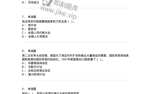 610-2021年军队文职招聘考试《政治学》真题-137223_军队文职(1)_01.军队文职真题-专业课_（全）版本一（历年真题+章节练习+模拟题）_政治学(军队文职)_历年真题_纯题目