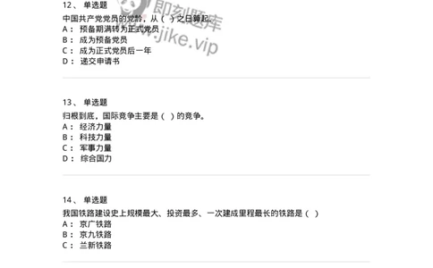 610-2021年军队文职招聘考试《政治学》真题-137223_军队文职(1)_01.军队文职真题-专业课_（全）版本一（历年真题+章节练习+模拟题）_政治学(军队文职)_历年真题_纯题目