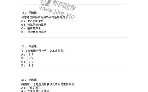 610-2021年军队文职招聘考试《政治学》真题-137223_军队文职(1)_01.军队文职真题-专业课_（全）版本一（历年真题+章节练习+模拟题）_政治学(军队文职)_历年真题_纯题目