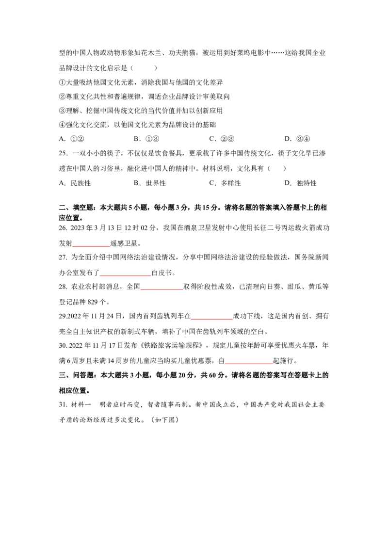 2024年全国普通高等学校运动训练、武术与民族传统体育专业政治全真模拟卷（三）（学生卷）_006体育资料_政治2015-2025年真题+52套模拟卷_2024版10套