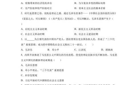 2024年全国普通高等学校运动训练、武术与民族传统体育专业政治全真模拟卷（三）（学生卷）_006体育资料_政治2015-2025年真题+52套模拟卷_2024版10套