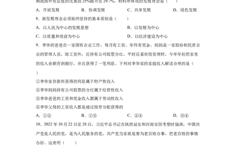 2024年全国普通高等学校运动训练、武术与民族传统体育专业政治全真模拟卷（三）（学生卷）_006体育资料_政治2015-2025年真题+52套模拟卷_2024版10套