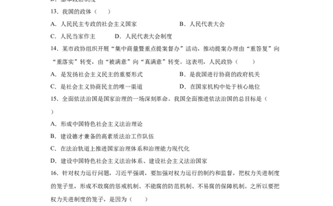 2024年全国普通高等学校运动训练、武术与民族传统体育专业政治全真模拟卷（三）（学生卷）_006体育资料_政治2015-2025年真题+52套模拟卷_2024版10套