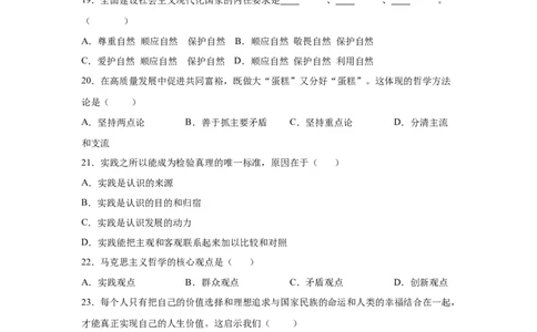 2024年全国普通高等学校运动训练、武术与民族传统体育专业政治全真模拟卷（三）（学生卷）_006体育资料_政治2015-2025年真题+52套模拟卷_2024版10套