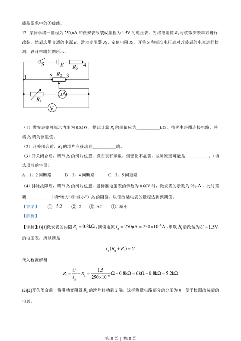 2021年高考物理试卷（辽宁）（解析卷）_物理历年高考真题_新&middot;PDF版2008-2025&middot;高考物理真题_物理（按试卷类型分类）2008-2025_自主命题卷&middot;物理（2008-2025）_辽宁自主命题&middot;物理（2021-2024）