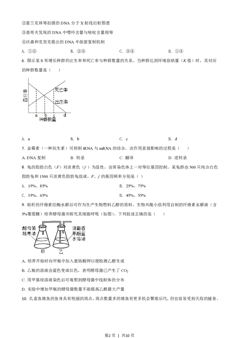 2021年高考生物试卷（广东）（空白卷）_生物历年高考真题_新&middot;PDF版2008-2025&middot;高考生物真题_生物（按省份分类）2008-2025_2008-2025&middot;（广东）生物高考真题
