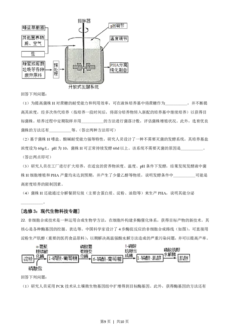 2021年高考生物试卷（广东）（空白卷）_生物历年高考真题_新&middot;PDF版2008-2025&middot;高考生物真题_生物（按省份分类）2008-2025_2008-2025&middot;（广东）生物高考真题