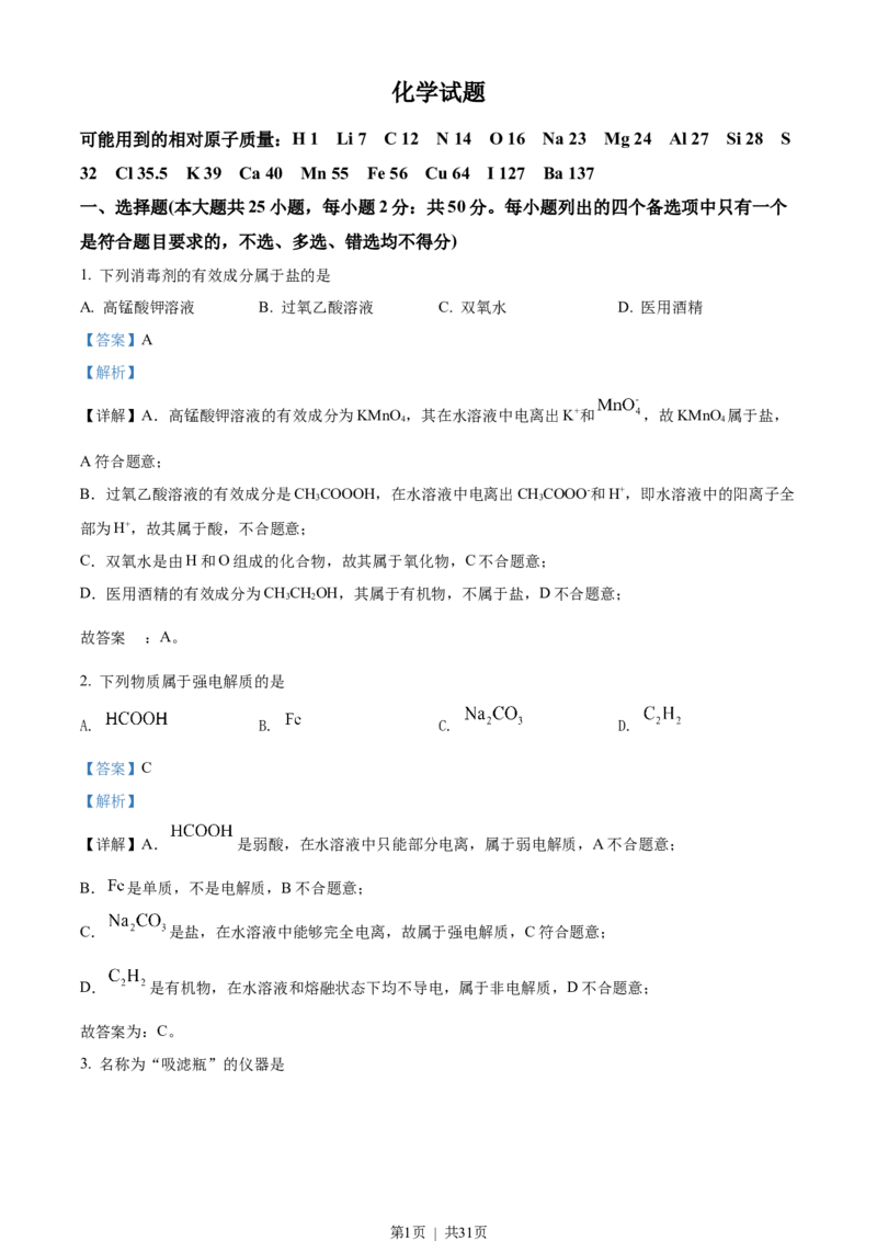 2022年高考化学试卷（浙江）（6月）（解析卷）_历年高考真题合集_化学历年高考真题_新&middot;Word版2008-2025&middot;高考化学真题_化学（按省份分类）2008-2025_2008-2025&middot;（浙江）化学高考真题