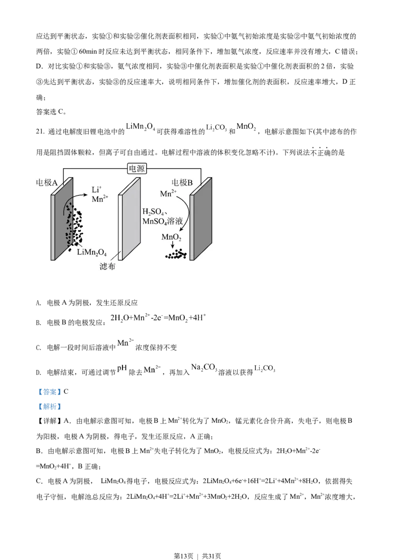 2022年高考化学试卷（浙江）（6月）（解析卷）_历年高考真题合集_化学历年高考真题_新&middot;Word版2008-2025&middot;高考化学真题_化学（按省份分类）2008-2025_2008-2025&middot;（浙江）化学高考真题