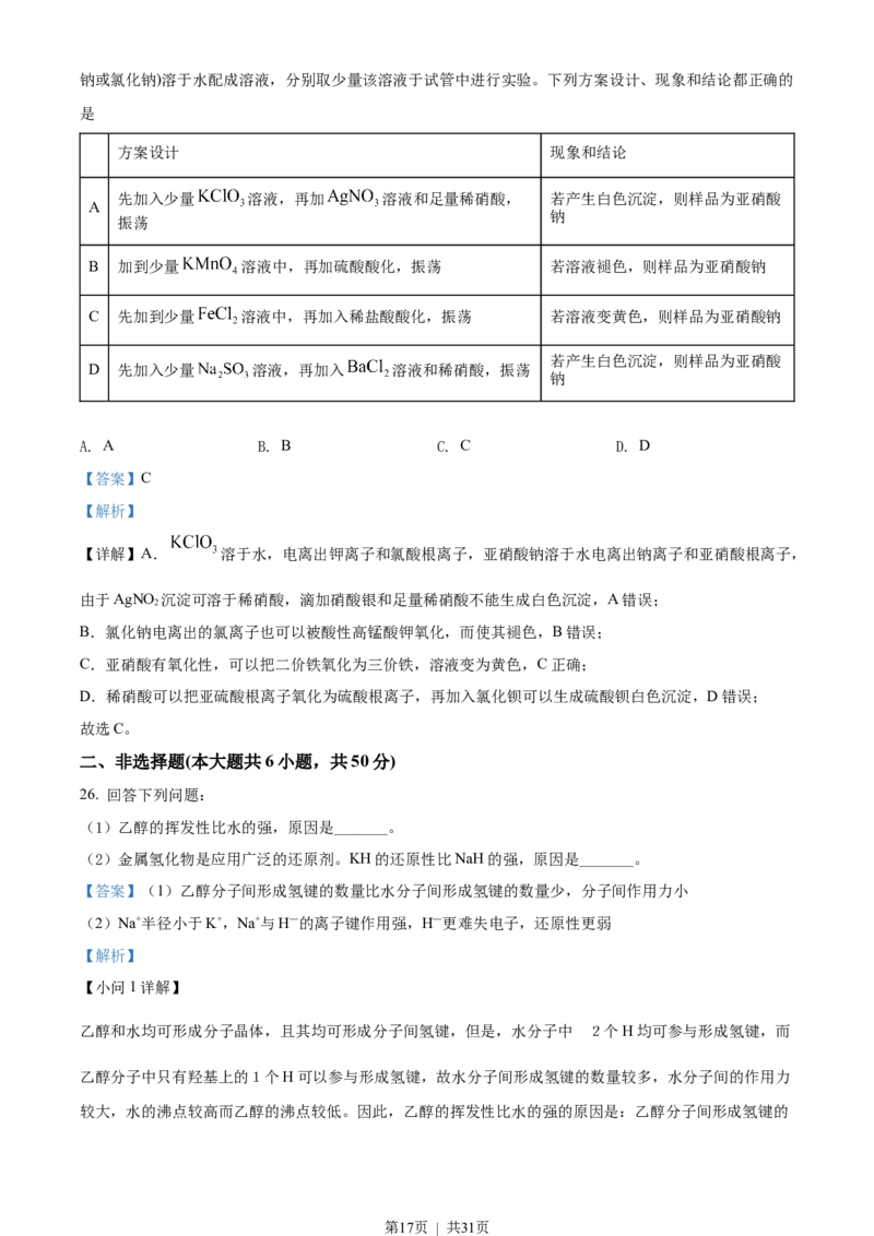 2022年高考化学试卷（浙江）（6月）（解析卷）_历年高考真题合集_化学历年高考真题_新&middot;Word版2008-2025&middot;高考化学真题_化学（按省份分类）2008-2025_2008-2025&middot;（浙江）化学高考真题