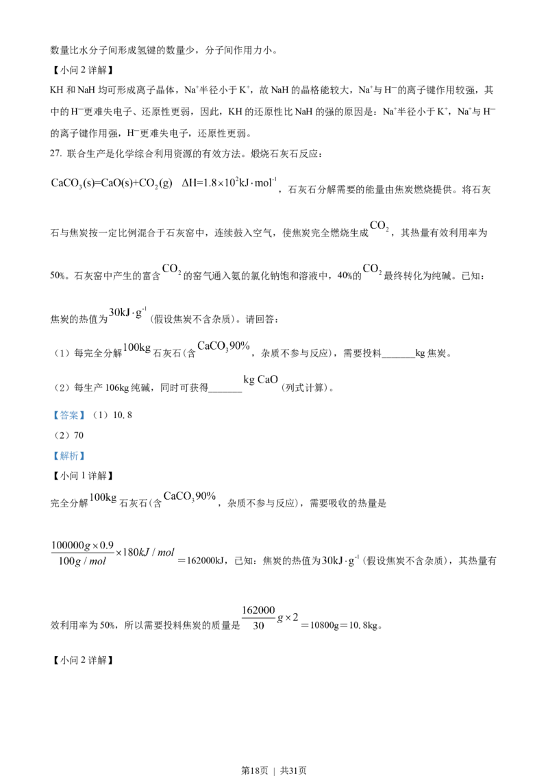 2022年高考化学试卷（浙江）（6月）（解析卷）_历年高考真题合集_化学历年高考真题_新&middot;Word版2008-2025&middot;高考化学真题_化学（按省份分类）2008-2025_2008-2025&middot;（浙江）化学高考真题