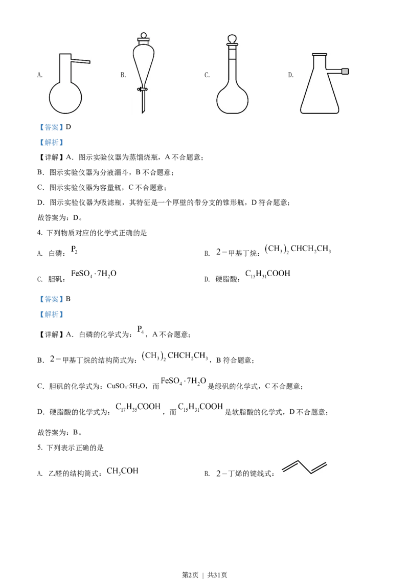 2022年高考化学试卷（浙江）（6月）（解析卷）_历年高考真题合集_化学历年高考真题_新&middot;Word版2008-2025&middot;高考化学真题_化学（按省份分类）2008-2025_2008-2025&middot;（浙江）化学高考真题