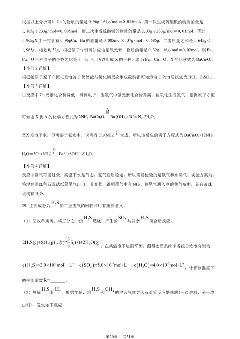 2022年高考化学试卷（浙江）（6月）（解析卷）_历年高考真题合集_化学历年高考真题_新&middot;Word版2008-2025&middot;高考化学真题_化学（按省份分类）2008-2025_2008-2025&middot;（浙江）化学高考真题