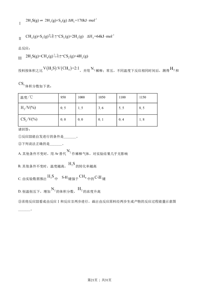 2022年高考化学试卷（浙江）（6月）（解析卷）_历年高考真题合集_化学历年高考真题_新&middot;Word版2008-2025&middot;高考化学真题_化学（按省份分类）2008-2025_2008-2025&middot;（浙江）化学高考真题