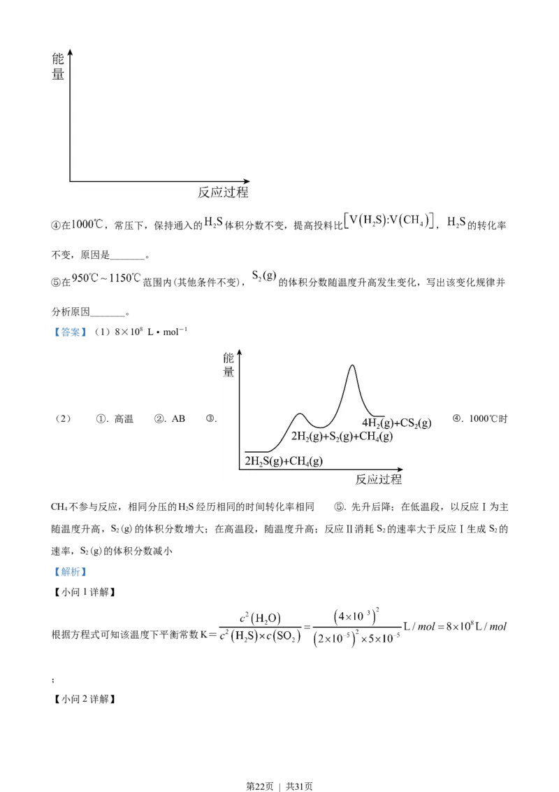 2022年高考化学试卷（浙江）（6月）（解析卷）_历年高考真题合集_化学历年高考真题_新&middot;Word版2008-2025&middot;高考化学真题_化学（按省份分类）2008-2025_2008-2025&middot;（浙江）化学高考真题