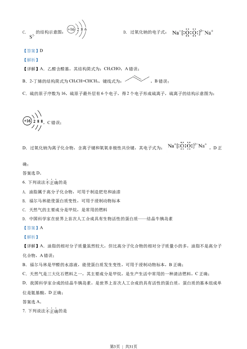 2022年高考化学试卷（浙江）（6月）（解析卷）_历年高考真题合集_化学历年高考真题_新&middot;Word版2008-2025&middot;高考化学真题_化学（按省份分类）2008-2025_2008-2025&middot;（浙江）化学高考真题