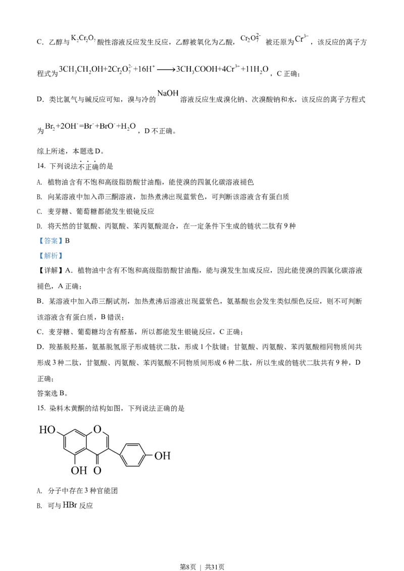 2022年高考化学试卷（浙江）（6月）（解析卷）_历年高考真题合集_化学历年高考真题_新&middot;Word版2008-2025&middot;高考化学真题_化学（按省份分类）2008-2025_2008-2025&middot;（浙江）化学高考真题