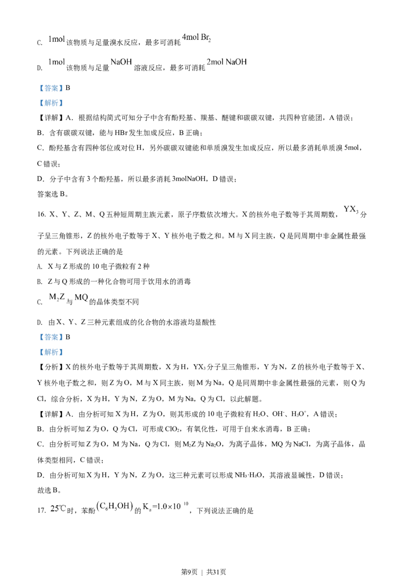 2022年高考化学试卷（浙江）（6月）（解析卷）_历年高考真题合集_化学历年高考真题_新&middot;Word版2008-2025&middot;高考化学真题_化学（按省份分类）2008-2025_2008-2025&middot;（浙江）化学高考真题