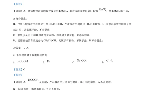 2022年高考化学试卷（浙江）（6月）（解析卷）_历年高考真题合集_化学历年高考真题_新&middot;Word版2008-2025&middot;高考化学真题_化学（按省份分类）2008-2025_2008-2025&middot;（浙江）化学高考真题