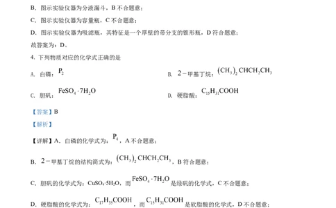 2022年高考化学试卷（浙江）（6月）（解析卷）_历年高考真题合集_化学历年高考真题_新&middot;Word版2008-2025&middot;高考化学真题_化学（按省份分类）2008-2025_2008-2025&middot;（浙江）化学高考真题