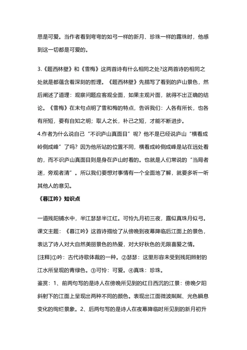 四（上）语文第9课《古诗词三首》重点及主题归纳_上册_四（上）语文每一课重点知识点