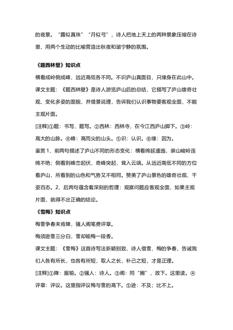 四（上）语文第9课《古诗词三首》重点及主题归纳_上册_四（上）语文每一课重点知识点