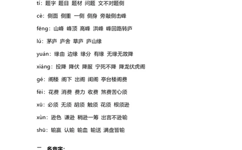 四（上）语文第9课《古诗词三首》重点及主题归纳_上册_四（上）语文每一课重点知识点