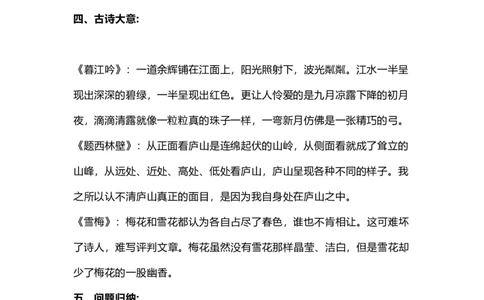 四（上）语文第9课《古诗词三首》重点及主题归纳_上册_四（上）语文每一课重点知识点