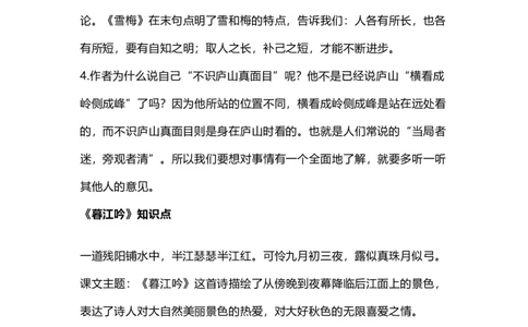 四（上）语文第9课《古诗词三首》重点及主题归纳_上册_四（上）语文每一课重点知识点