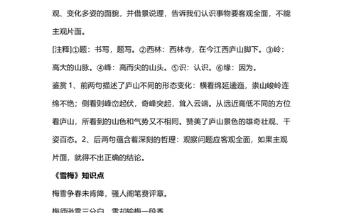 四（上）语文第9课《古诗词三首》重点及主题归纳_上册_四（上）语文每一课重点知识点