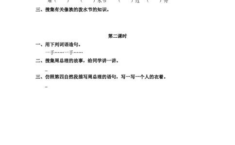 26、难忘的泼水节课时练_二年级上下册资料_二年级语数英上下册学习资料_3-7-1、小学二年级语文上册_统编、部编、人教（语文全国统一只有一个版）_2023更新_2023秋课时练第1套