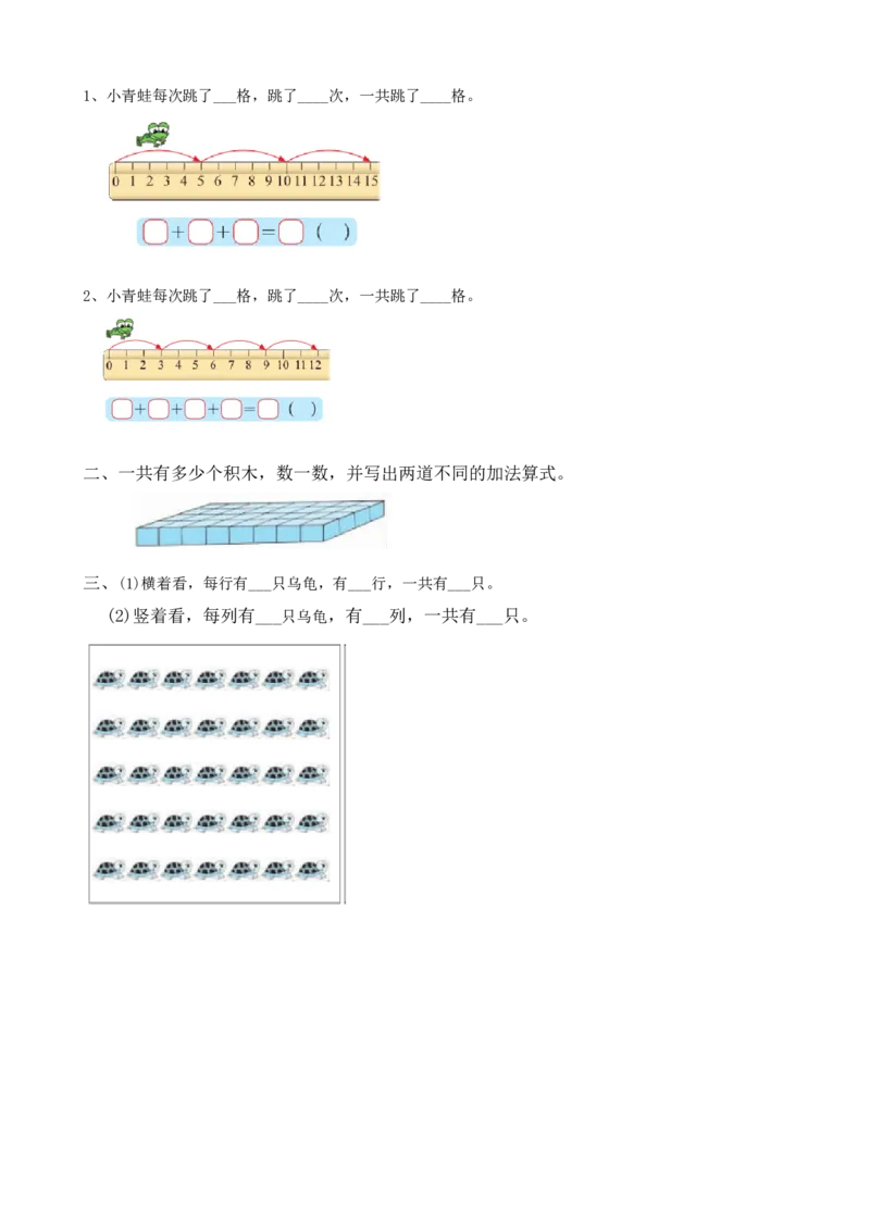 3.1同数连加的现实情境_二年级上下册资料_二年级语数英上下册学习资料_3-7-3、小学二年级数学上册_北师大版_2、同步练习_第三单元数一数与乘法