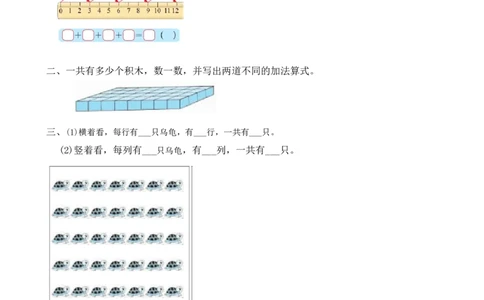 3.1同数连加的现实情境_二年级上下册资料_二年级语数英上下册学习资料_3-7-3、小学二年级数学上册_北师大版_2、同步练习_第三单元数一数与乘法