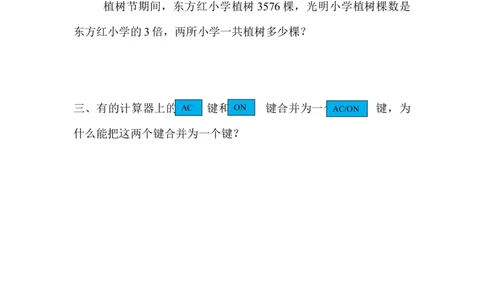 四（上）54制青岛版数学一单元课时.1_上册_四（上）数学一课一练_四（上）54制青岛版数学一课一练