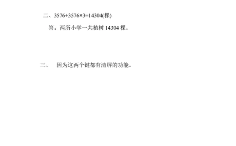 四（上）54制青岛版数学一单元课时.1_上册_四（上）数学一课一练_四（上）54制青岛版数学一课一练