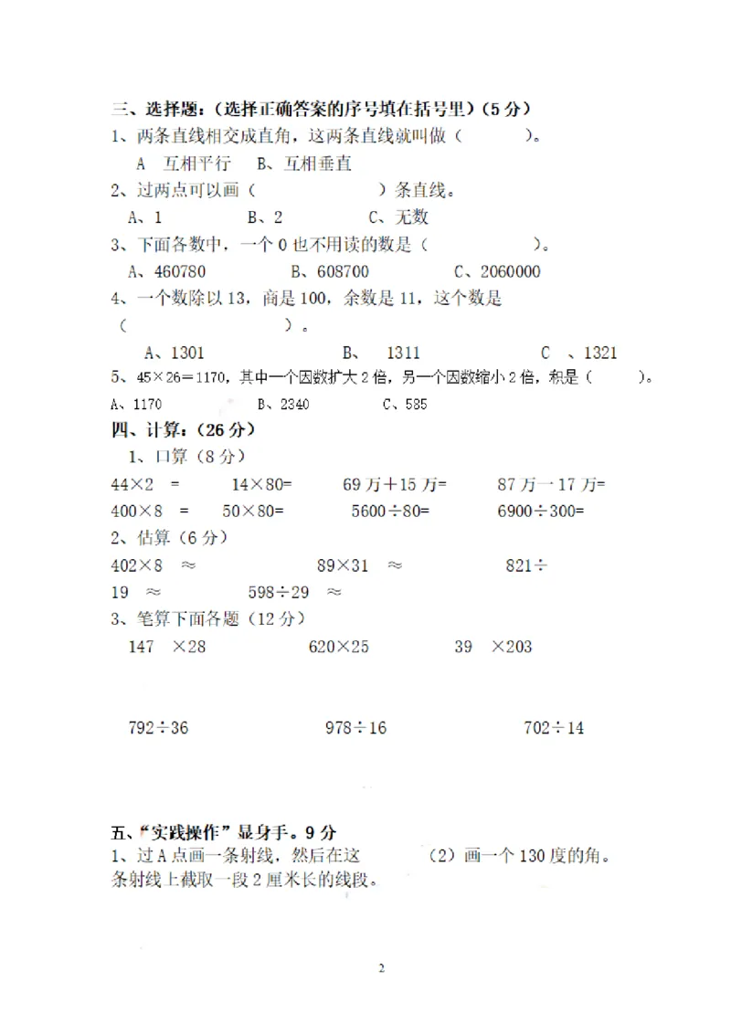 四（上）人教版数学期末考试试卷.16_上册_四（上）数学试卷_四（上）人教版数学期末单元期中试卷